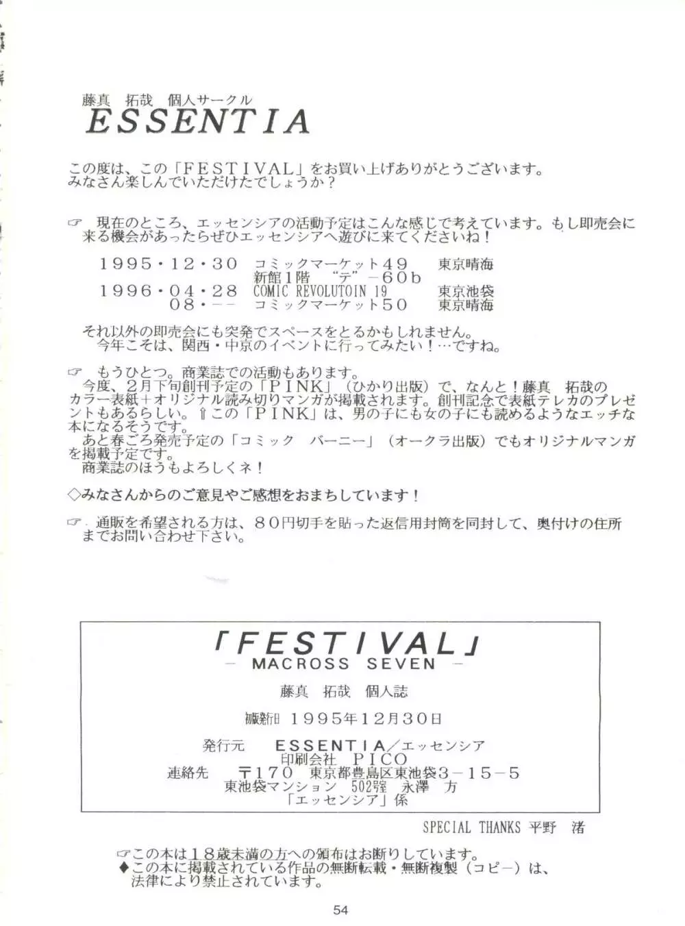 FESTIVAL Page.54