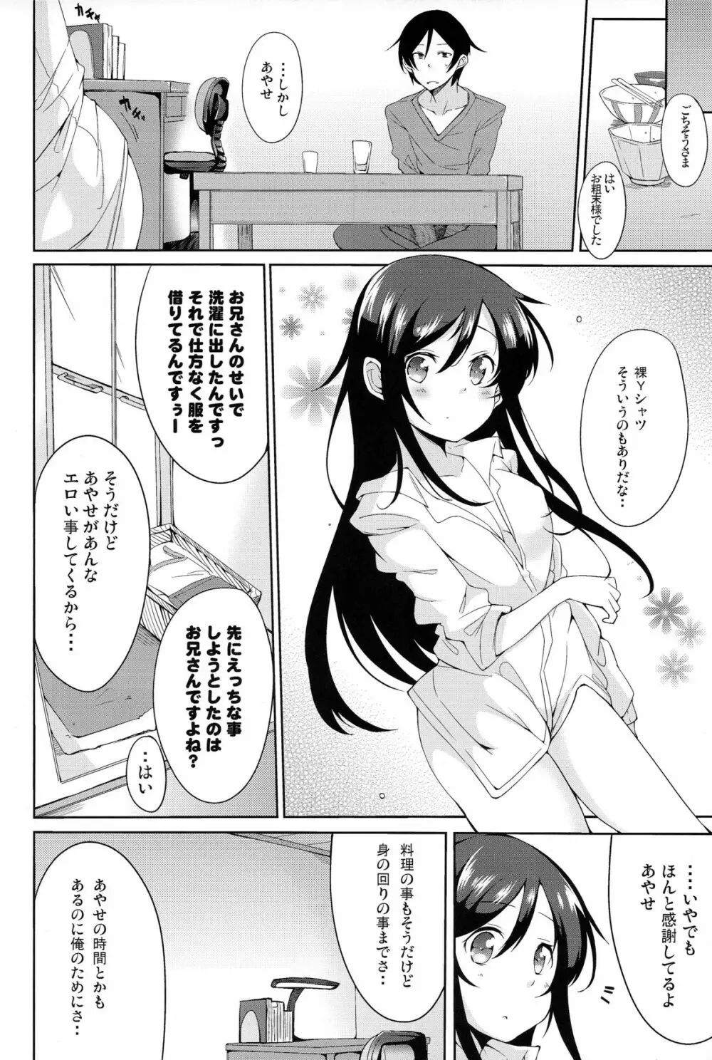 お兄さんこういうの好きですもんね Page.11