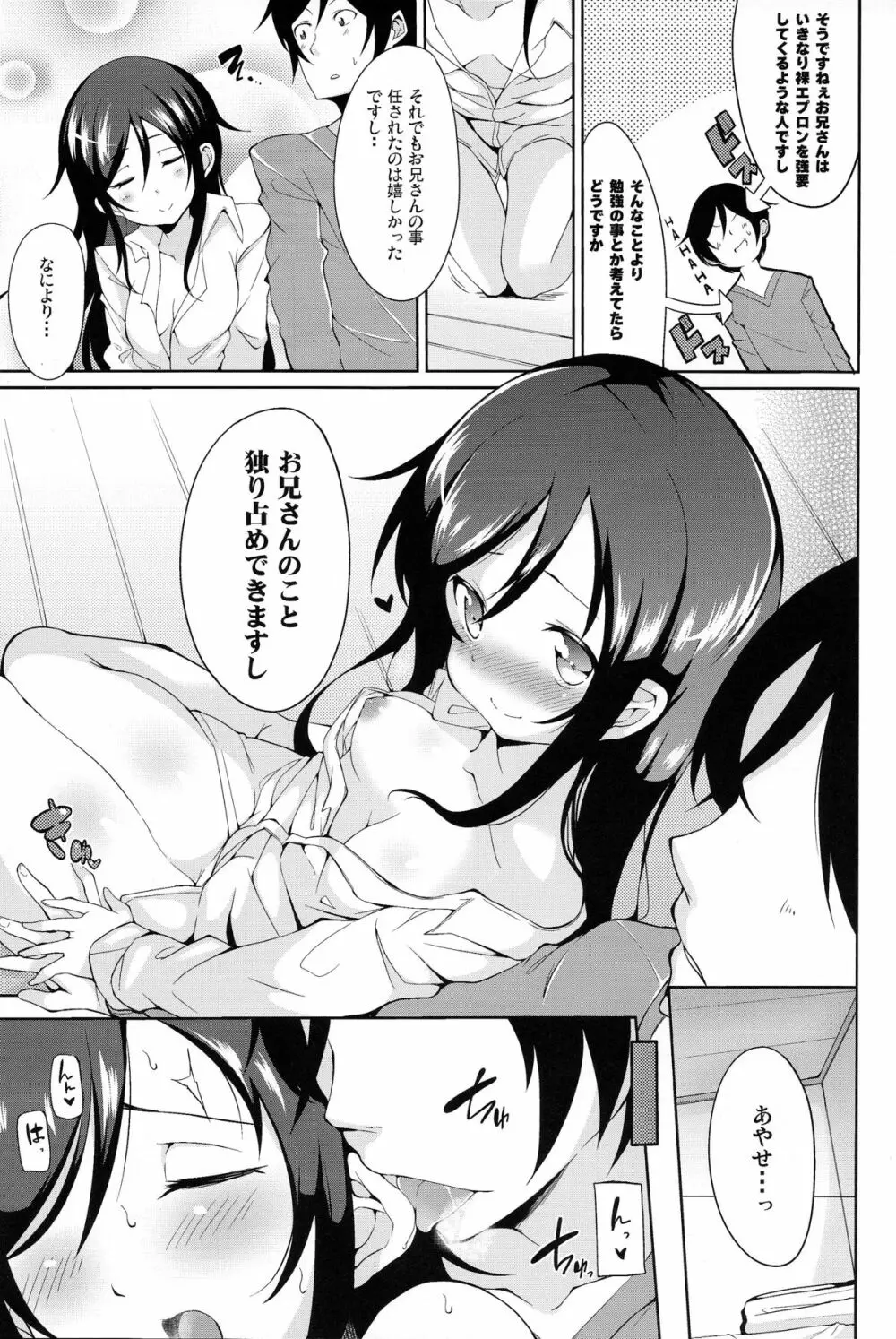 お兄さんこういうの好きですもんね Page.12