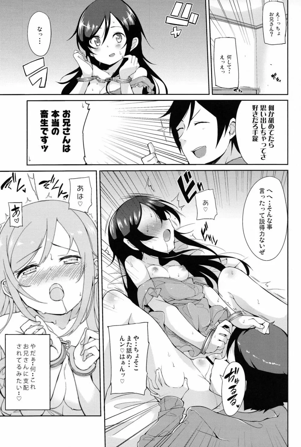 お兄さんこういうの好きですもんね Page.18