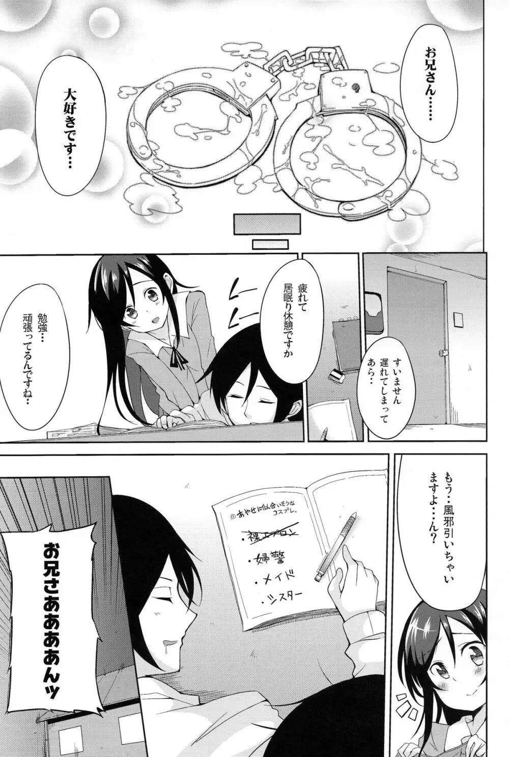 お兄さんこういうの好きですもんね Page.24