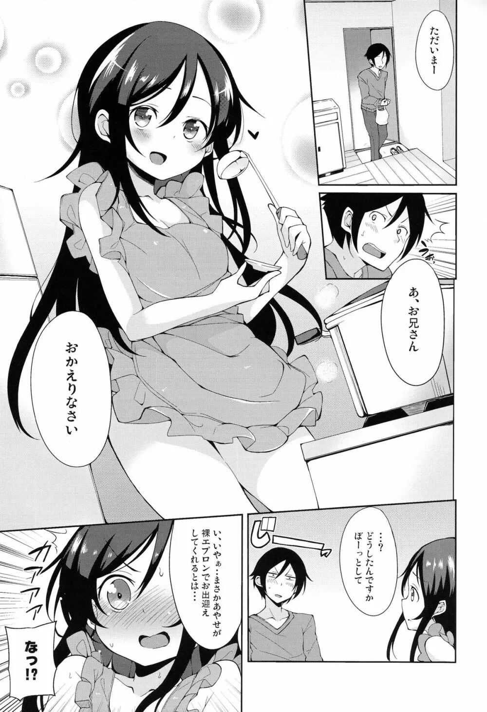 お兄さんこういうの好きですもんね Page.4