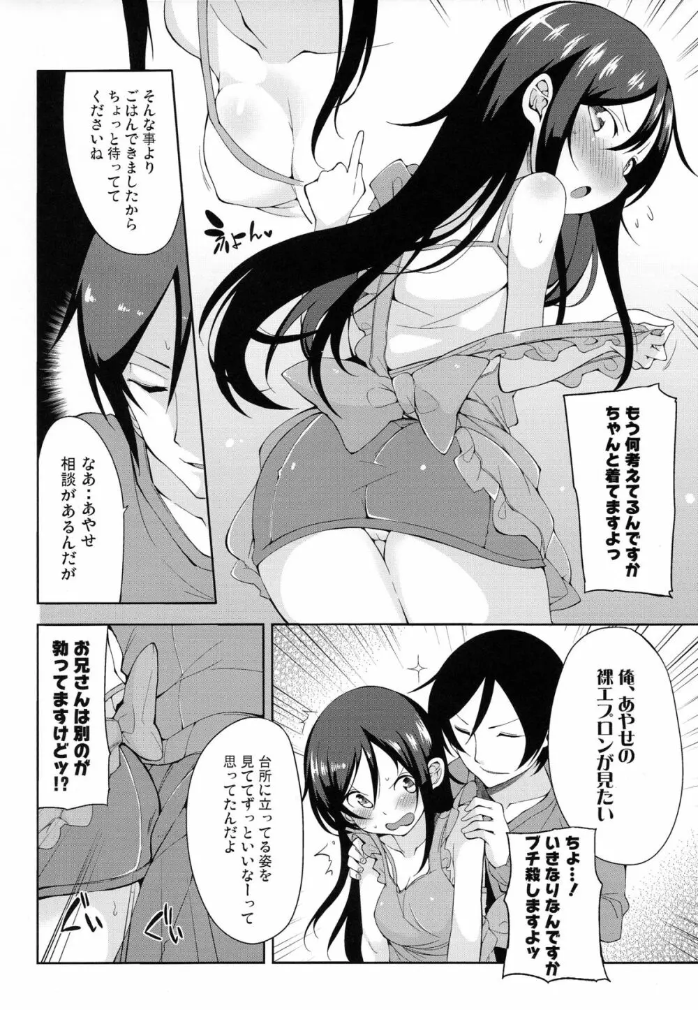 お兄さんこういうの好きですもんね Page.5