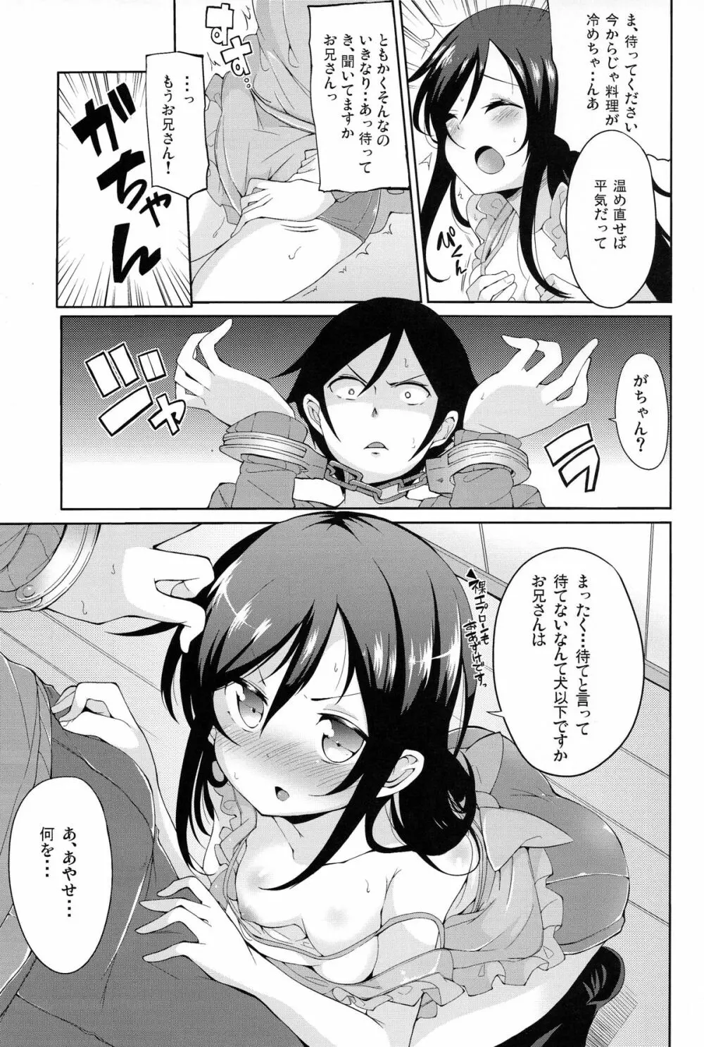 お兄さんこういうの好きですもんね Page.6