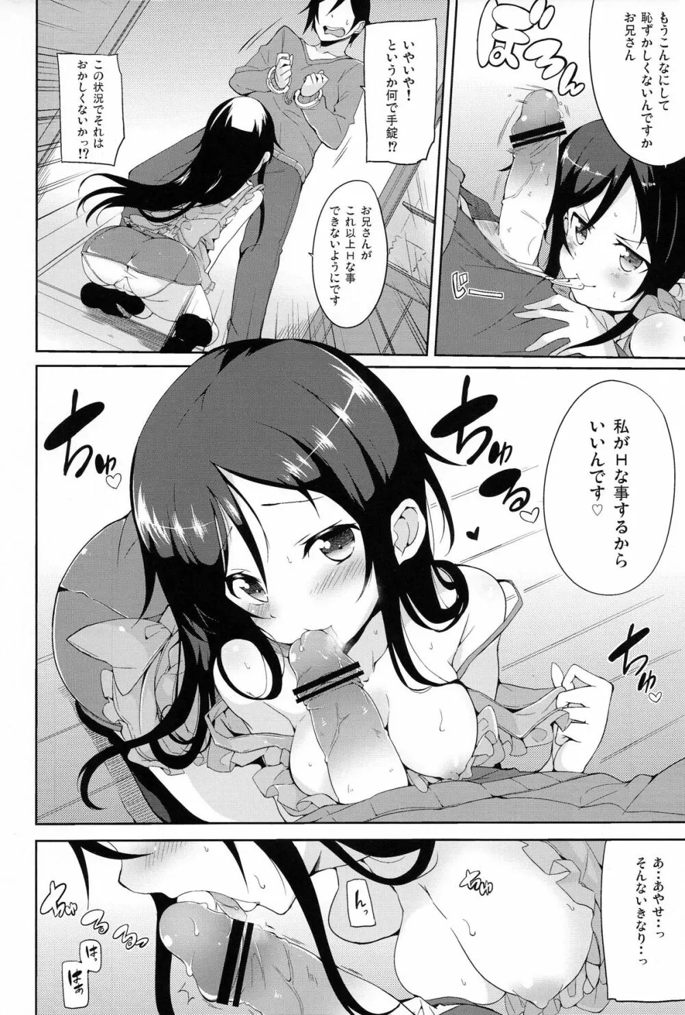 お兄さんこういうの好きですもんね Page.7