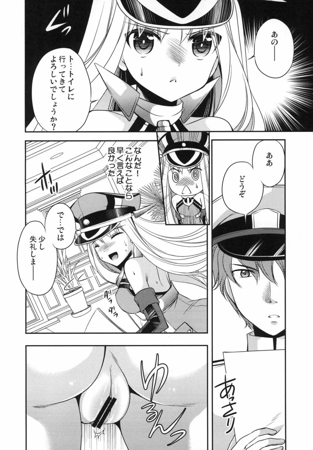 おもらしビスマルク Page.15