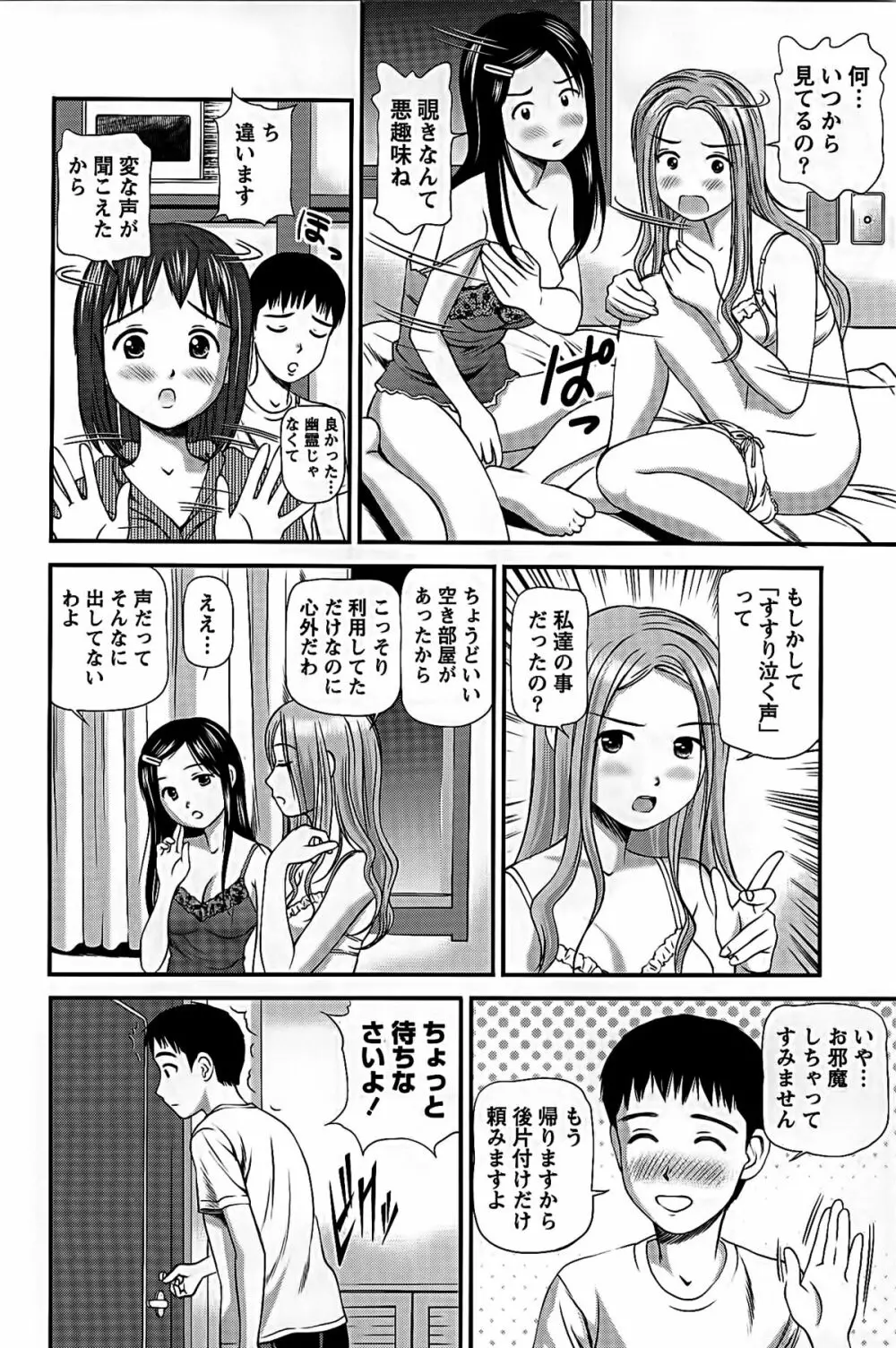 ハメジョ Page.139