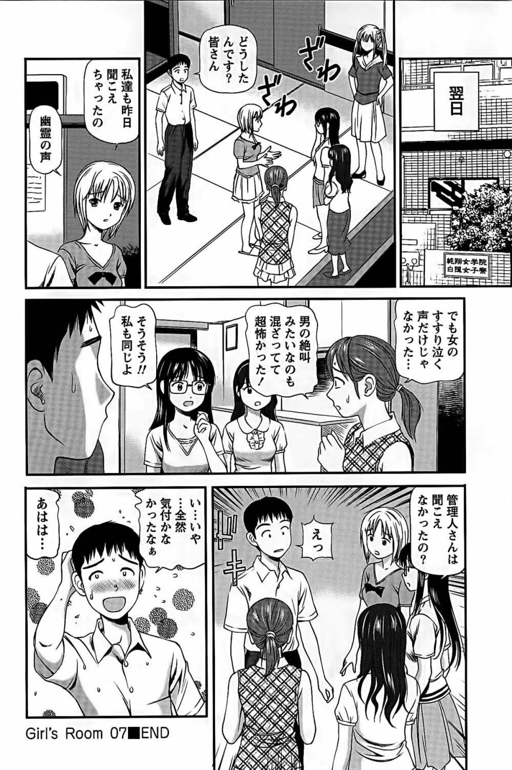 ハメジョ Page.149