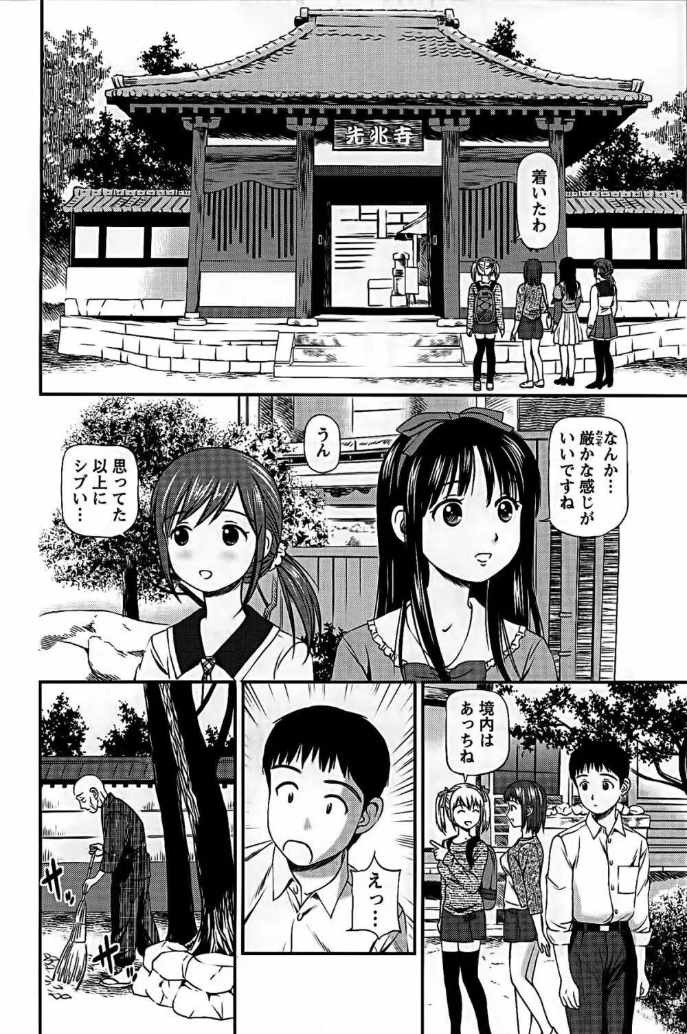 ハメジョ Page.173