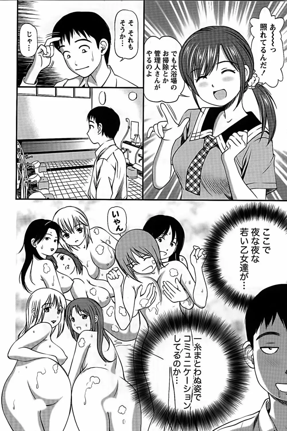 ハメジョ Page.28