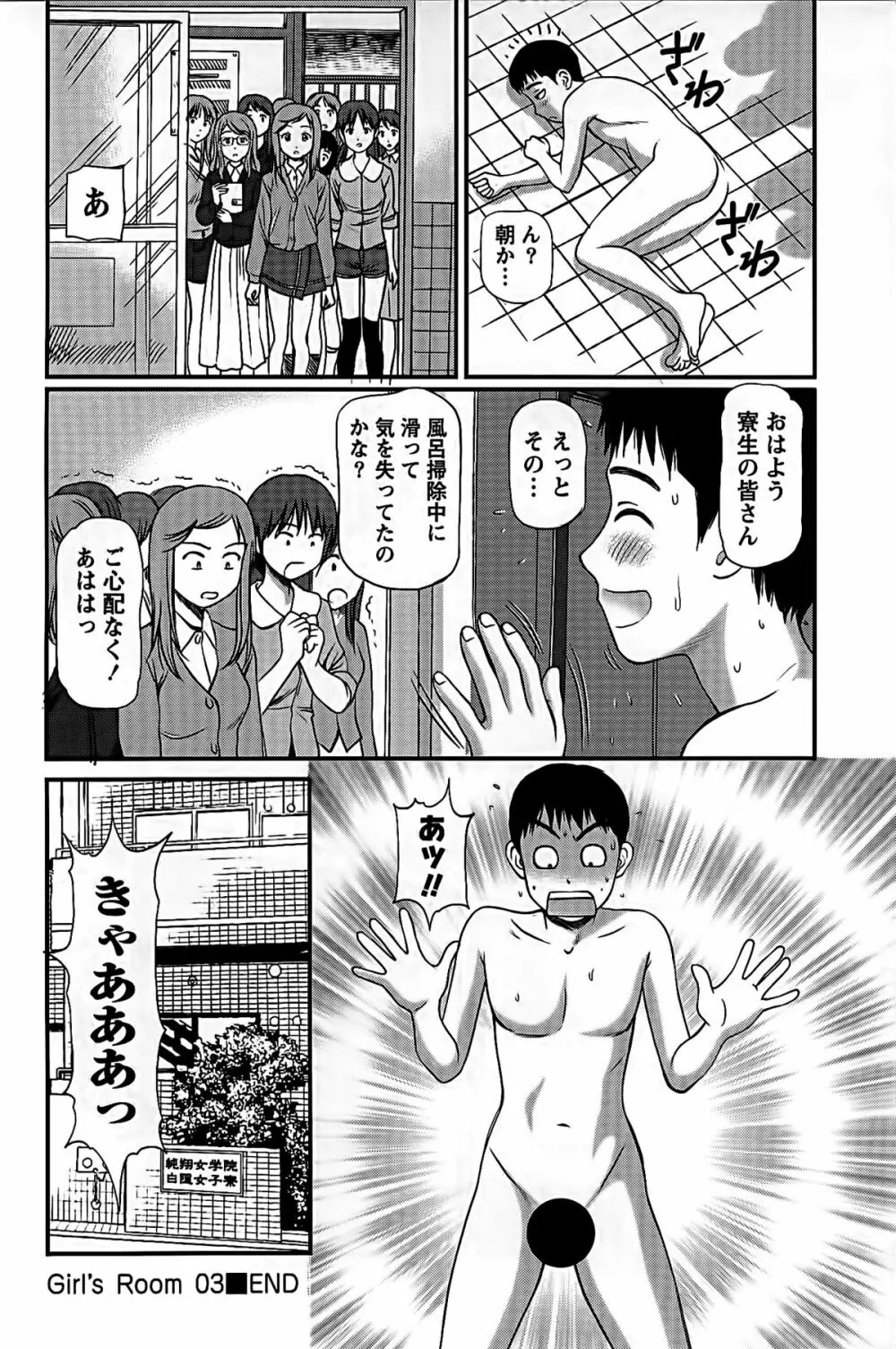 ハメジョ Page.64