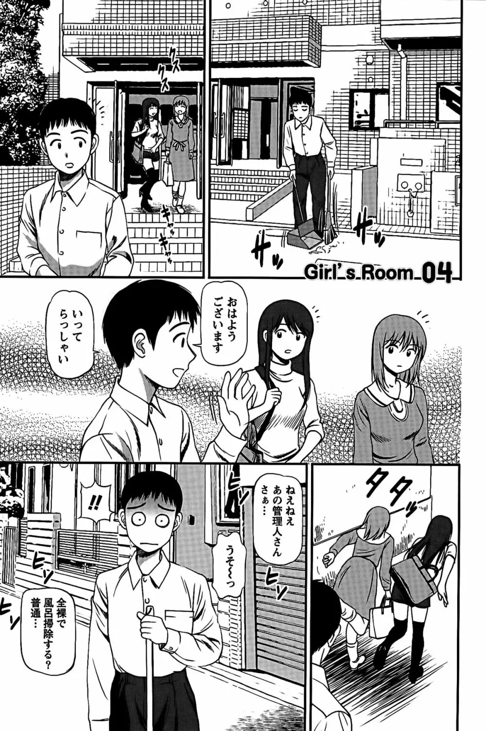 ハメジョ Page.67