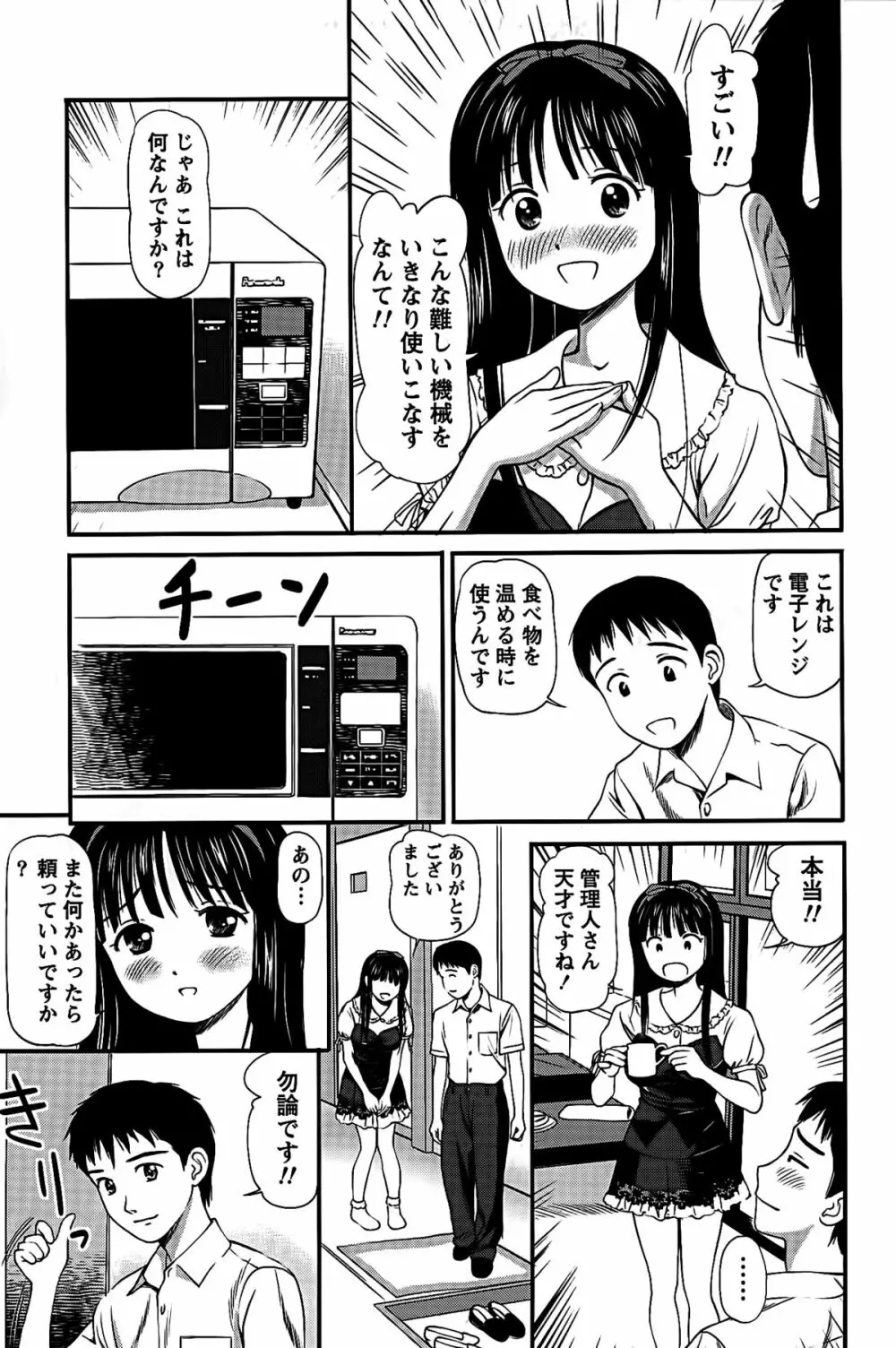 ハメジョ Page.9