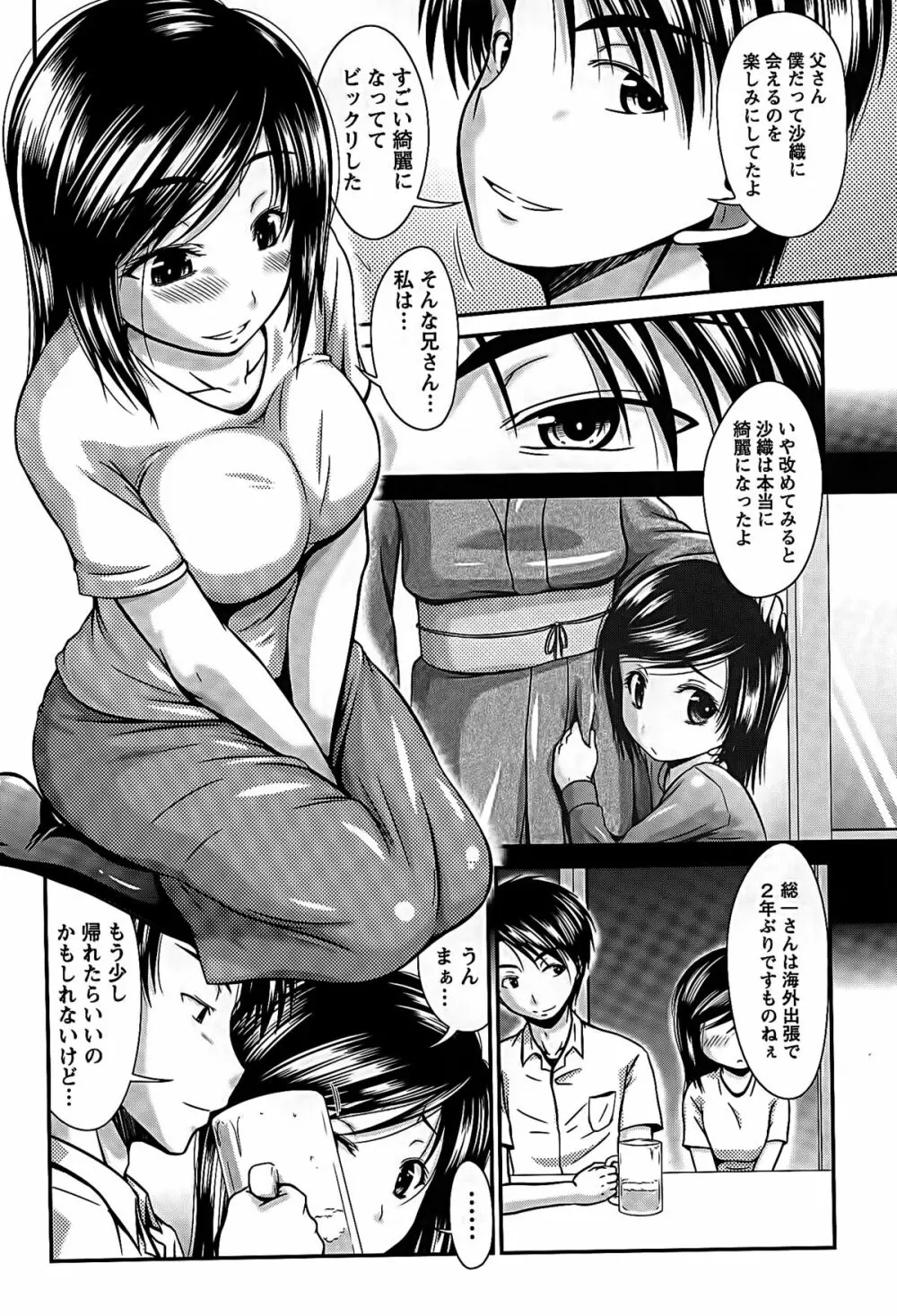 姉これ! Page.56