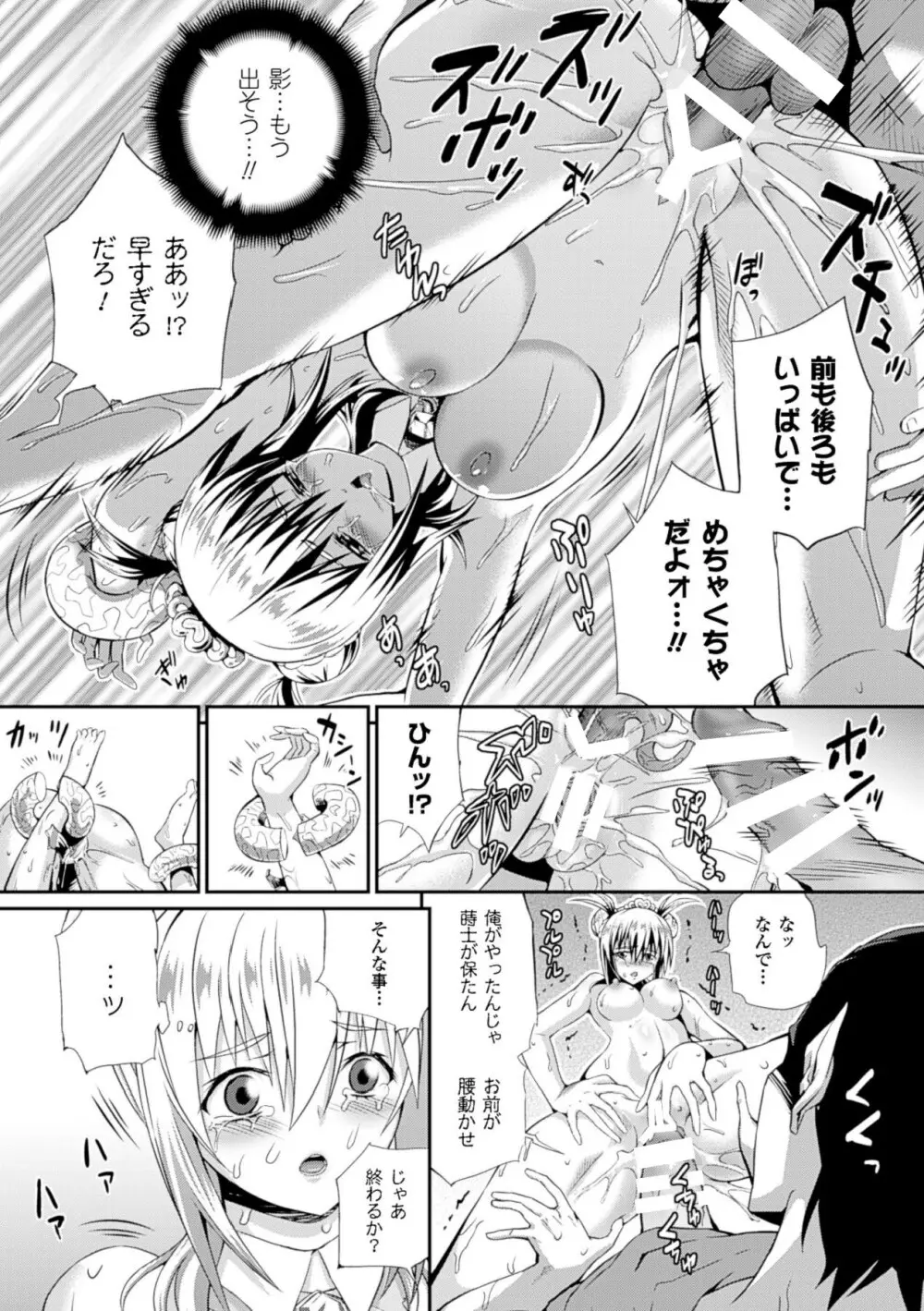 戦闘精霊～イキ続ける幻想乙女～ Page.136