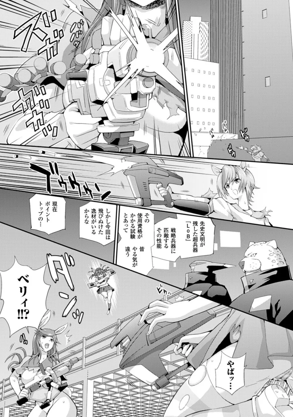 戦闘精霊～イキ続ける幻想乙女～ Page.143