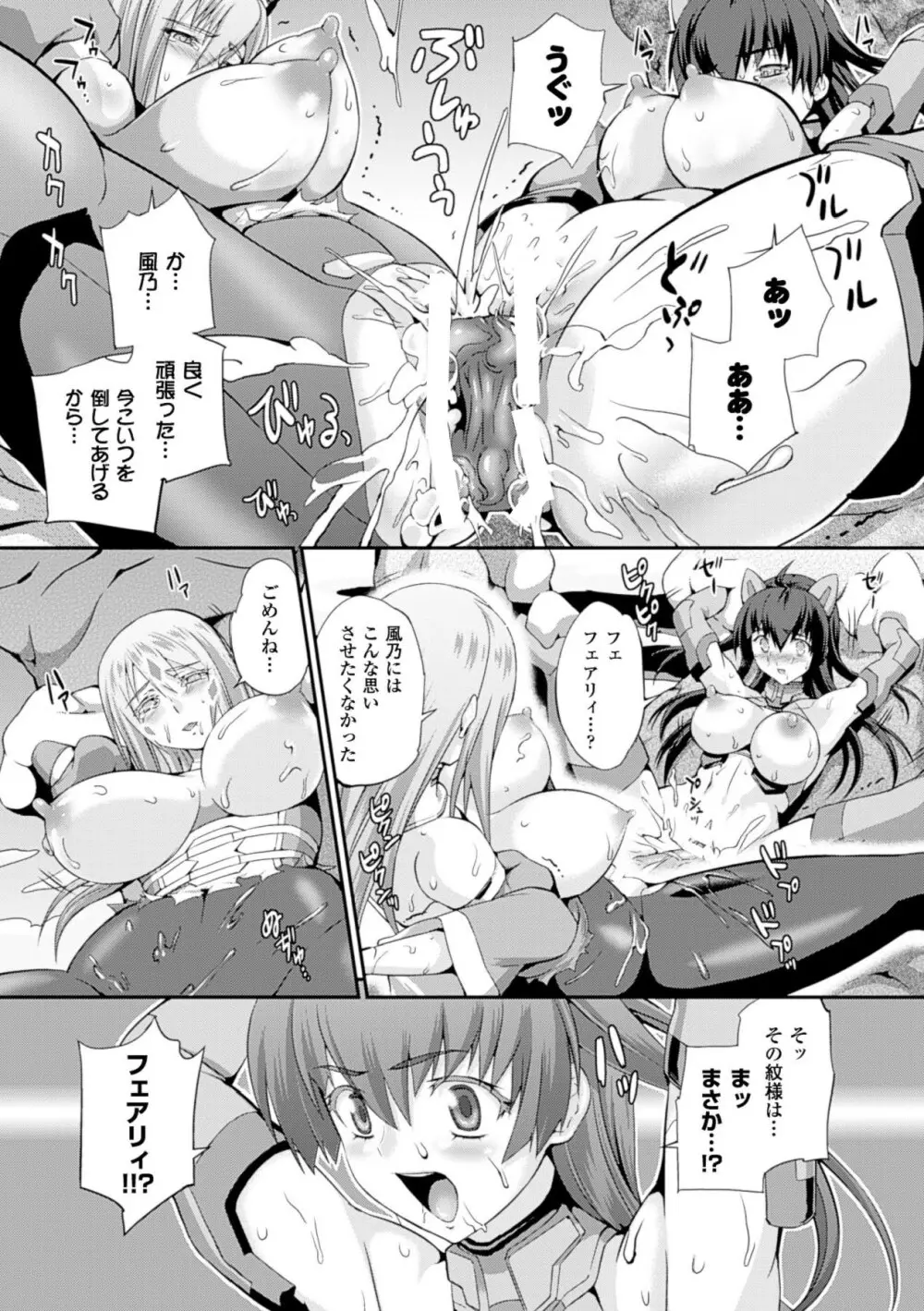 戦闘精霊～イキ続ける幻想乙女～ Page.23