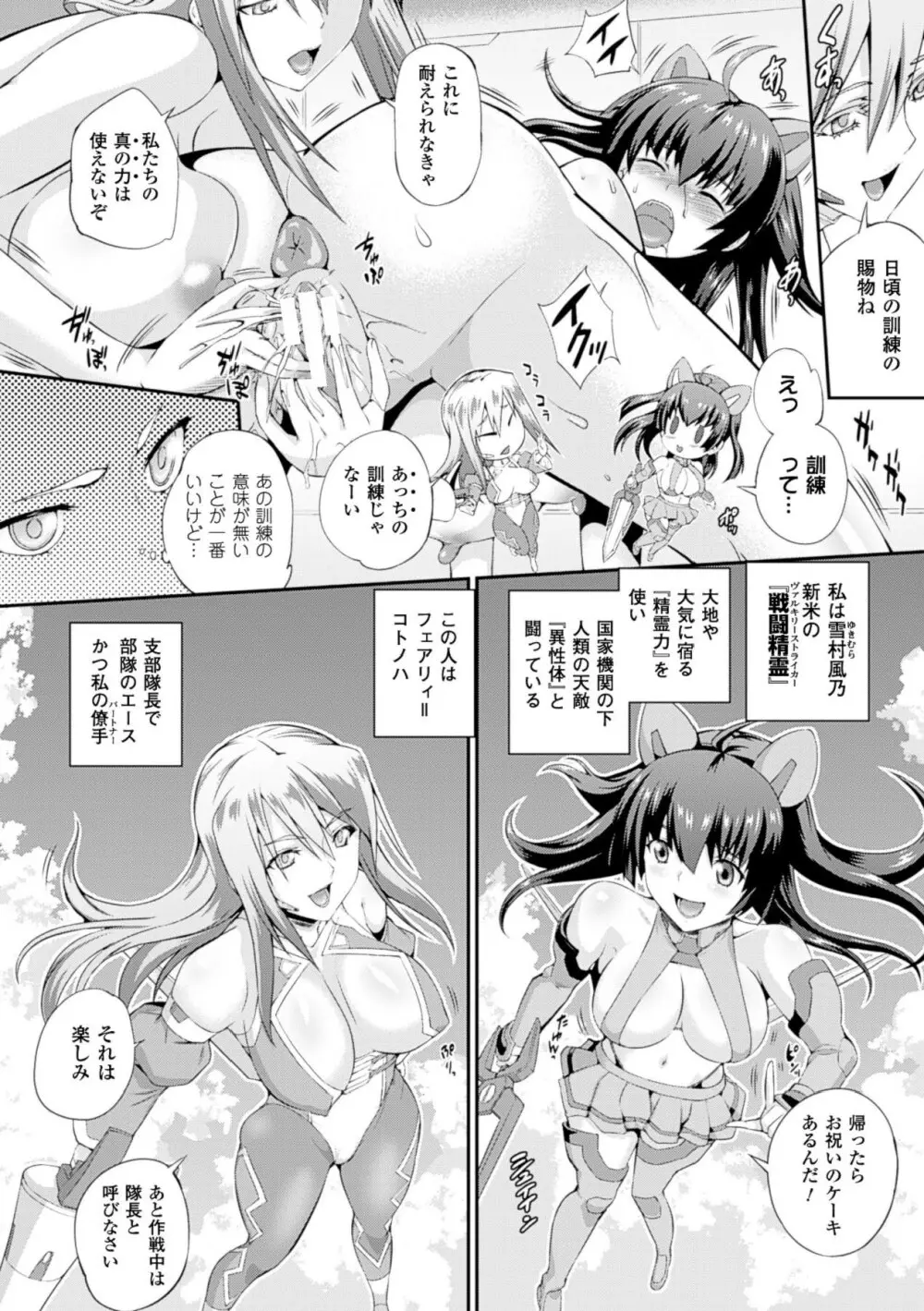 戦闘精霊～イキ続ける幻想乙女～ Page.6