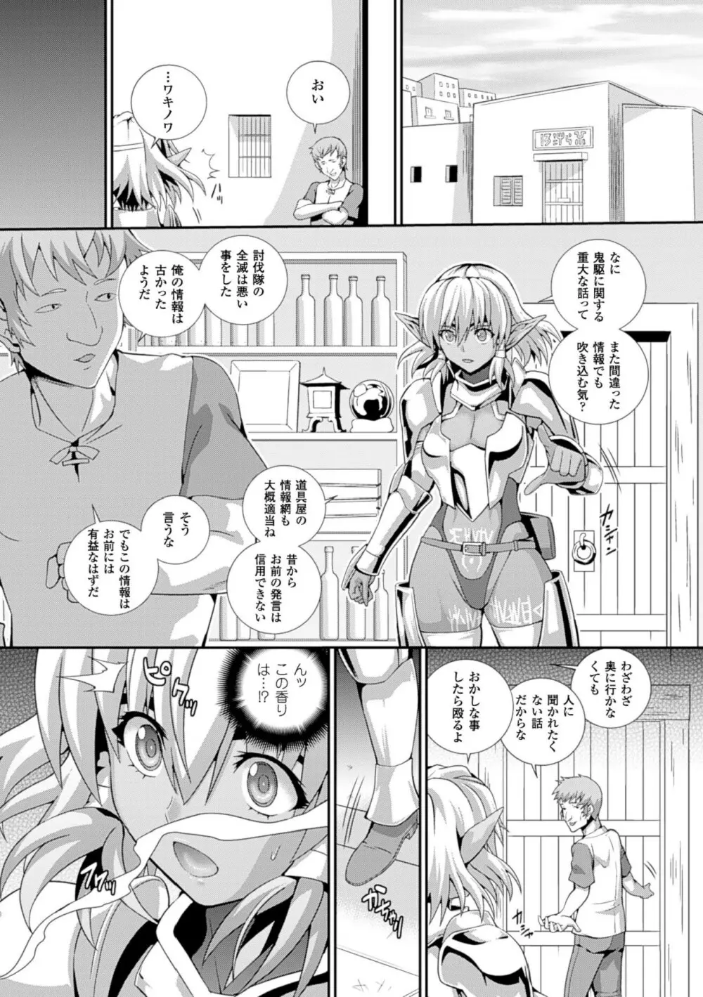 戦闘精霊～イキ続ける幻想乙女～ Page.63