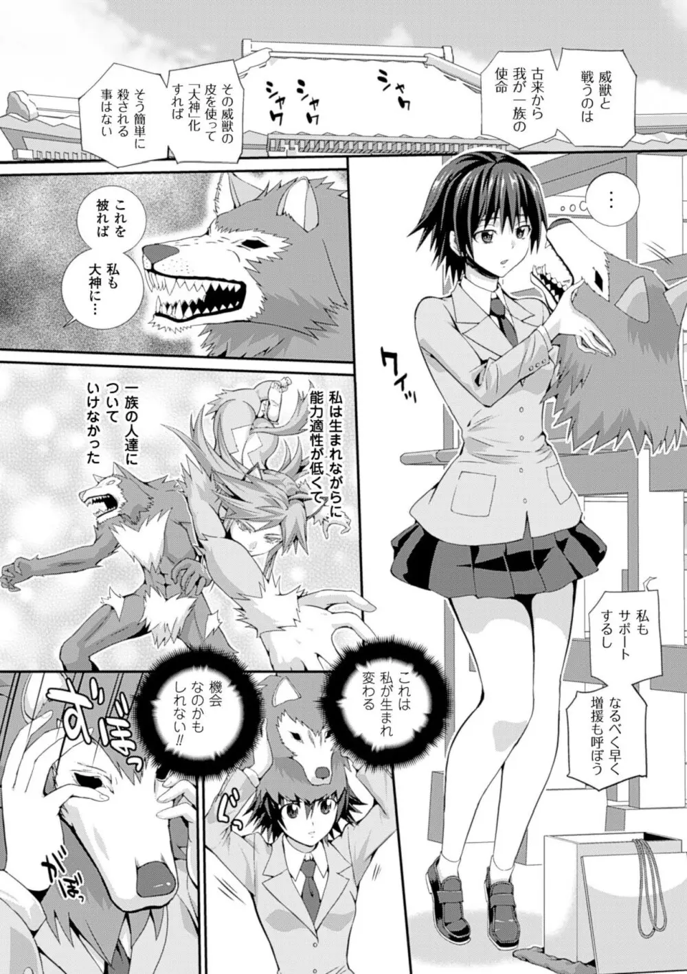 戦闘精霊～イキ続ける幻想乙女～ Page.78