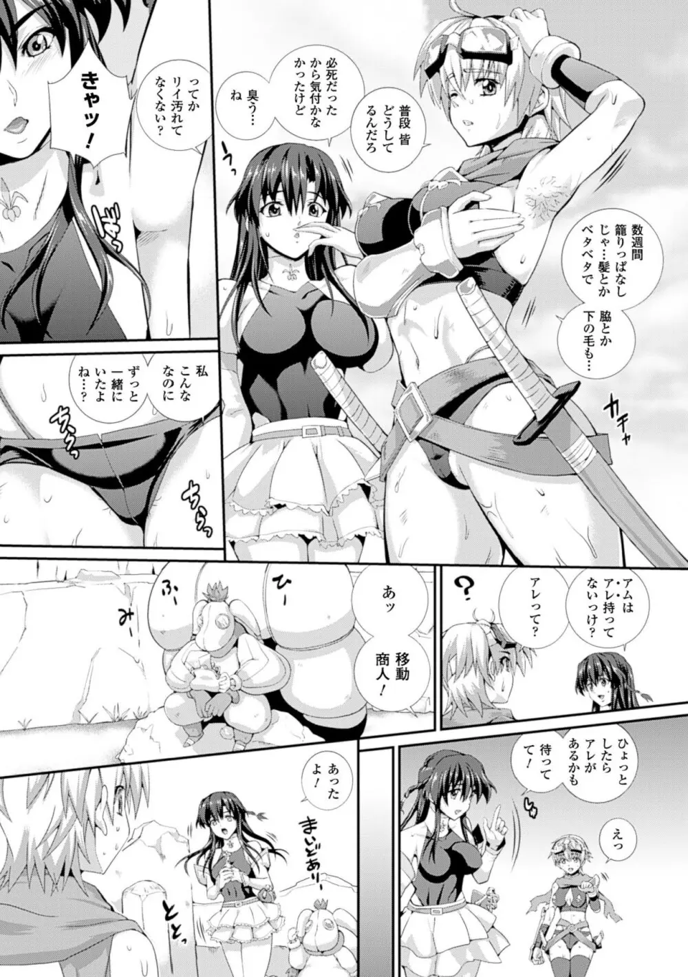 戦闘精霊～イキ続ける幻想乙女～ Page.94