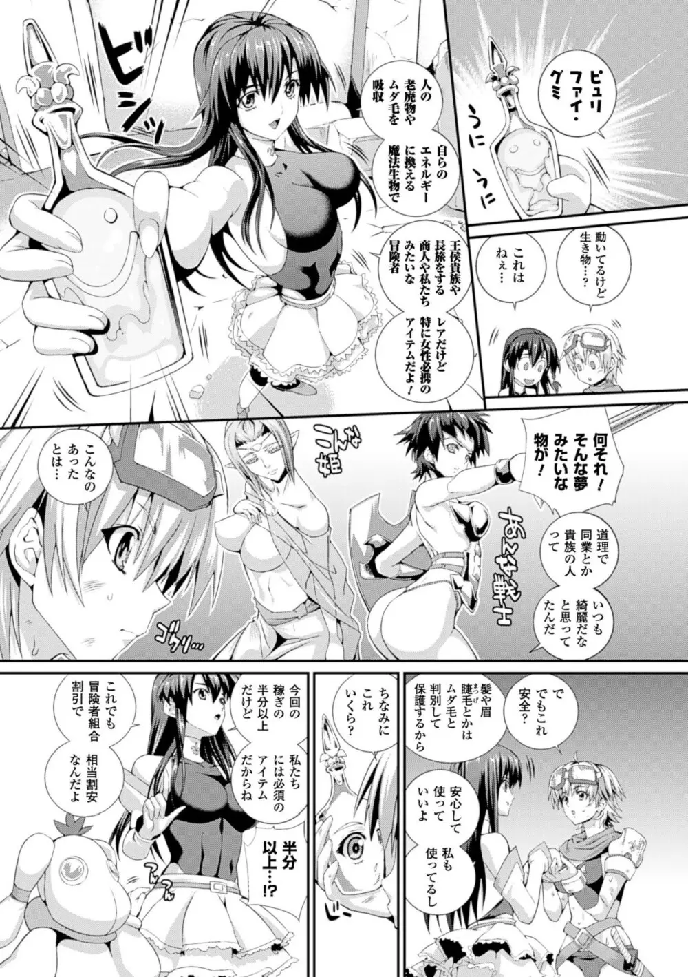 戦闘精霊～イキ続ける幻想乙女～ Page.95