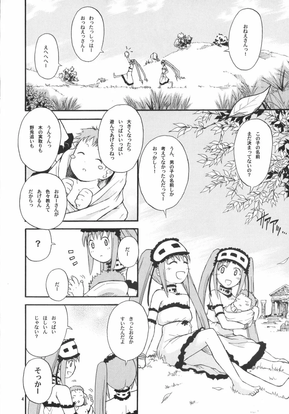 はじめての育児放棄 Page.4