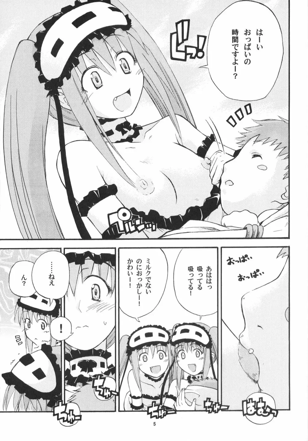 はじめての育児放棄 Page.5