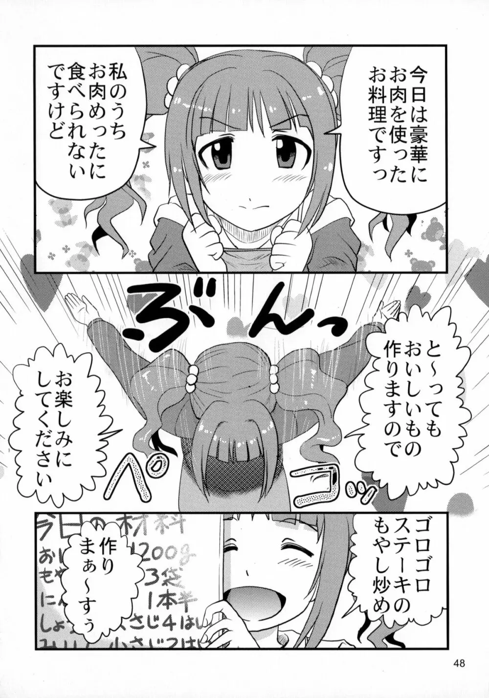 毒どくアイドルマーダー Page.47