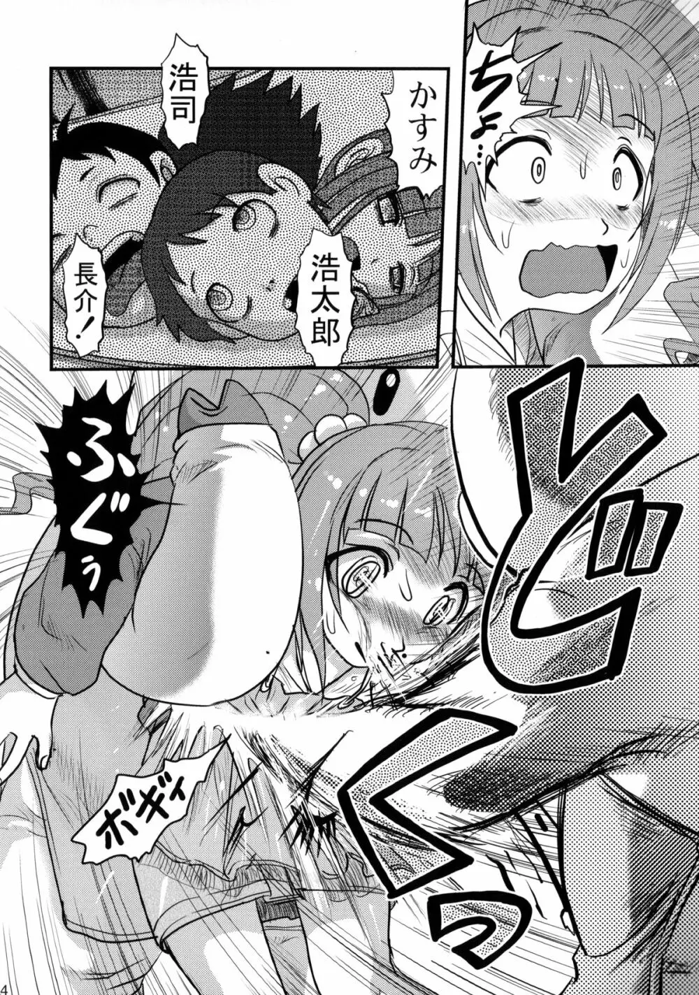 毒どくアイドルマーダー Page.53