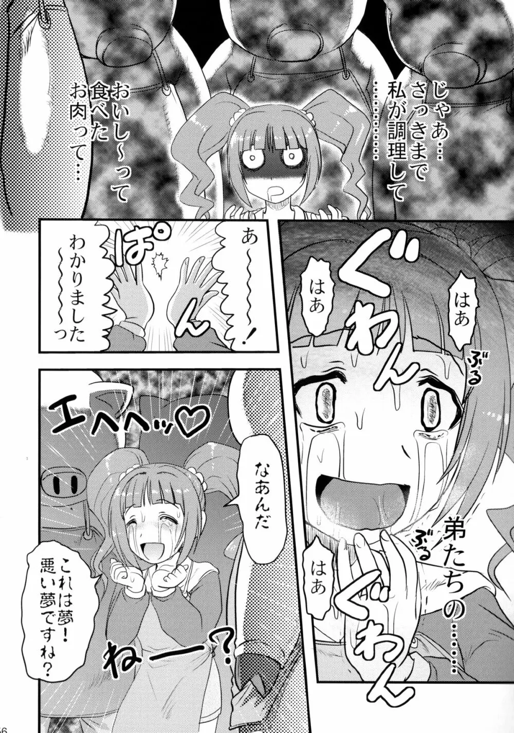 毒どくアイドルマーダー Page.55