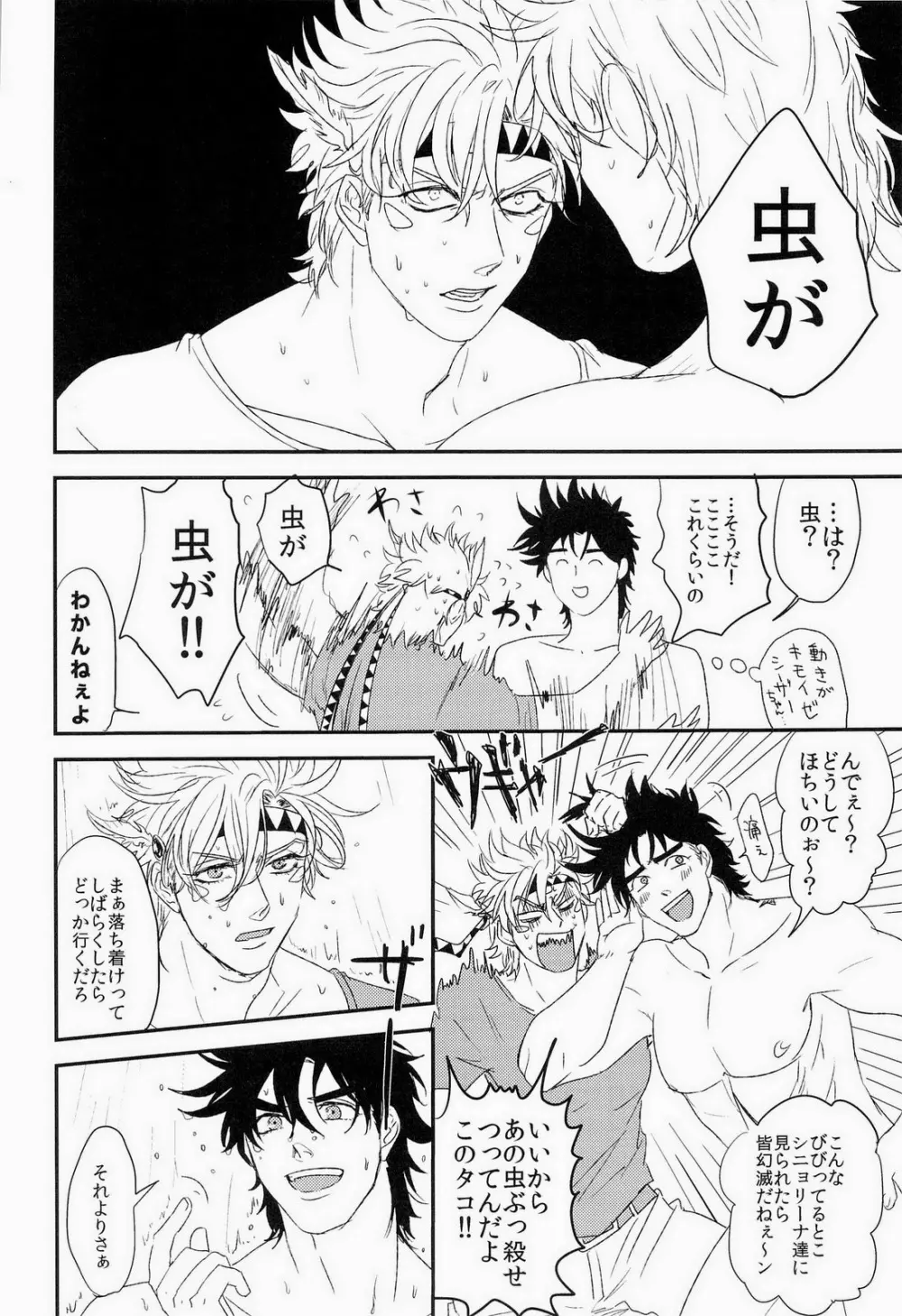 トッポイ男のイタズラ Page.10