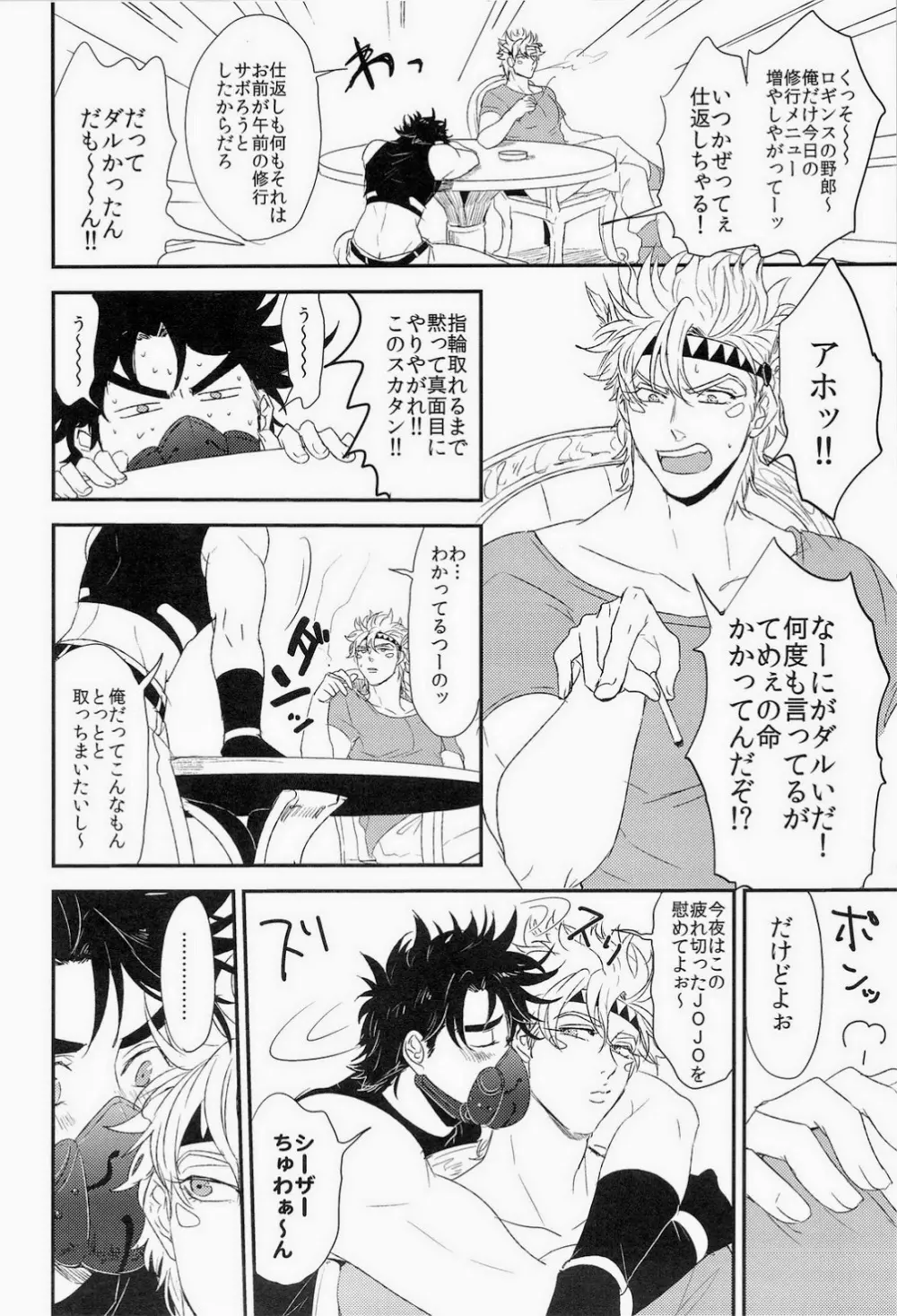 トッポイ男のイタズラ Page.6