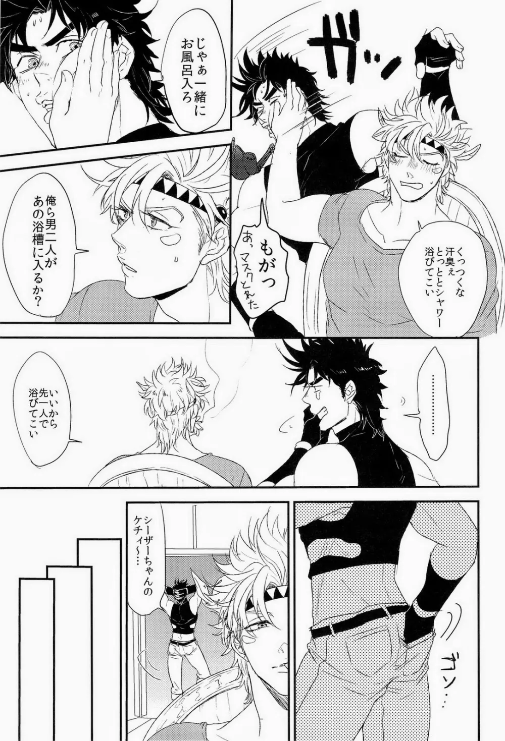 トッポイ男のイタズラ Page.7