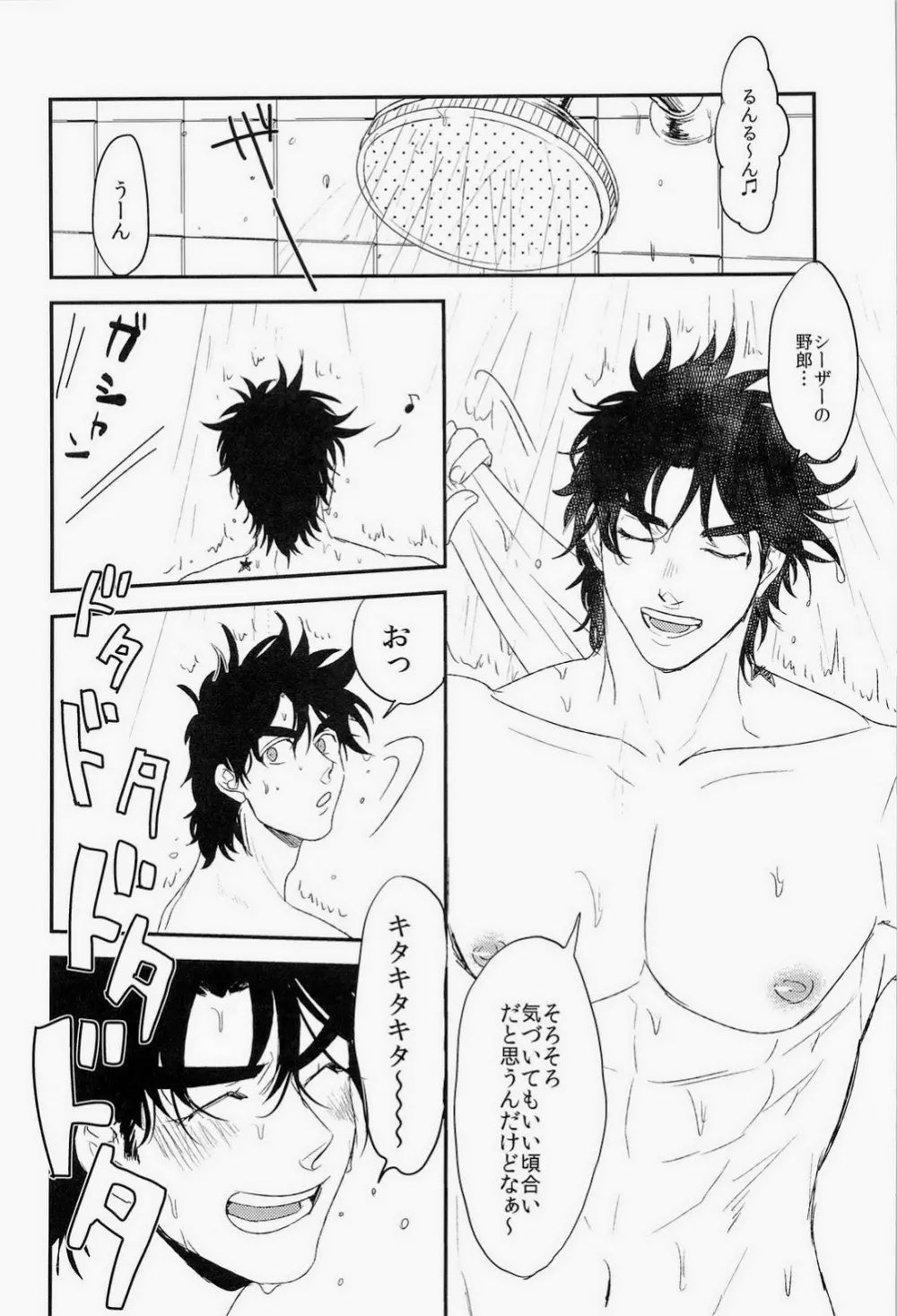 トッポイ男のイタズラ Page.8