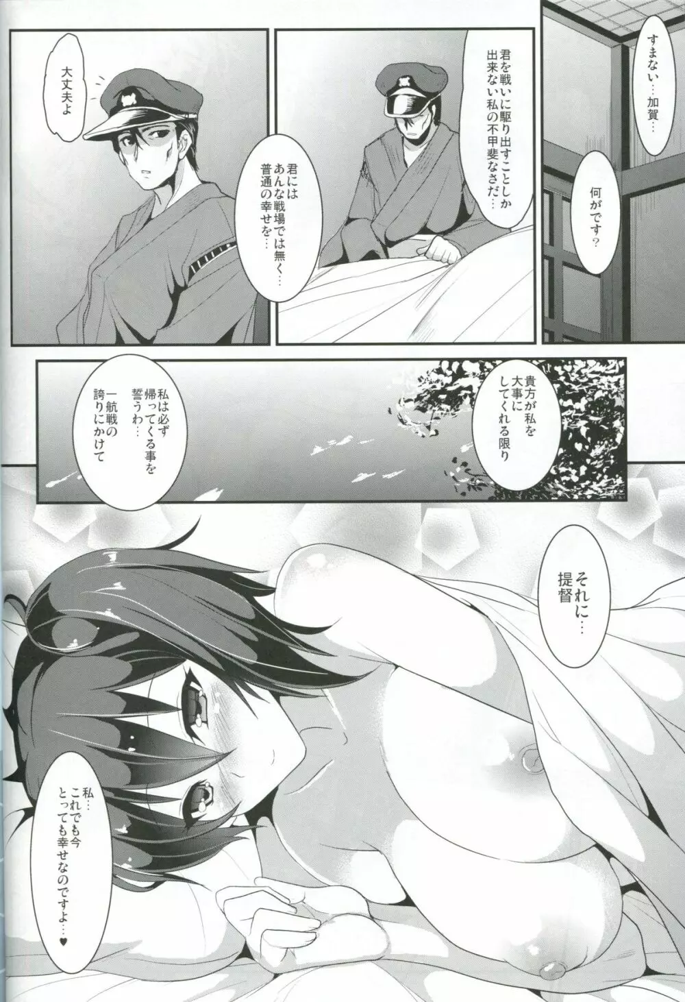 加賀藍 Page.21