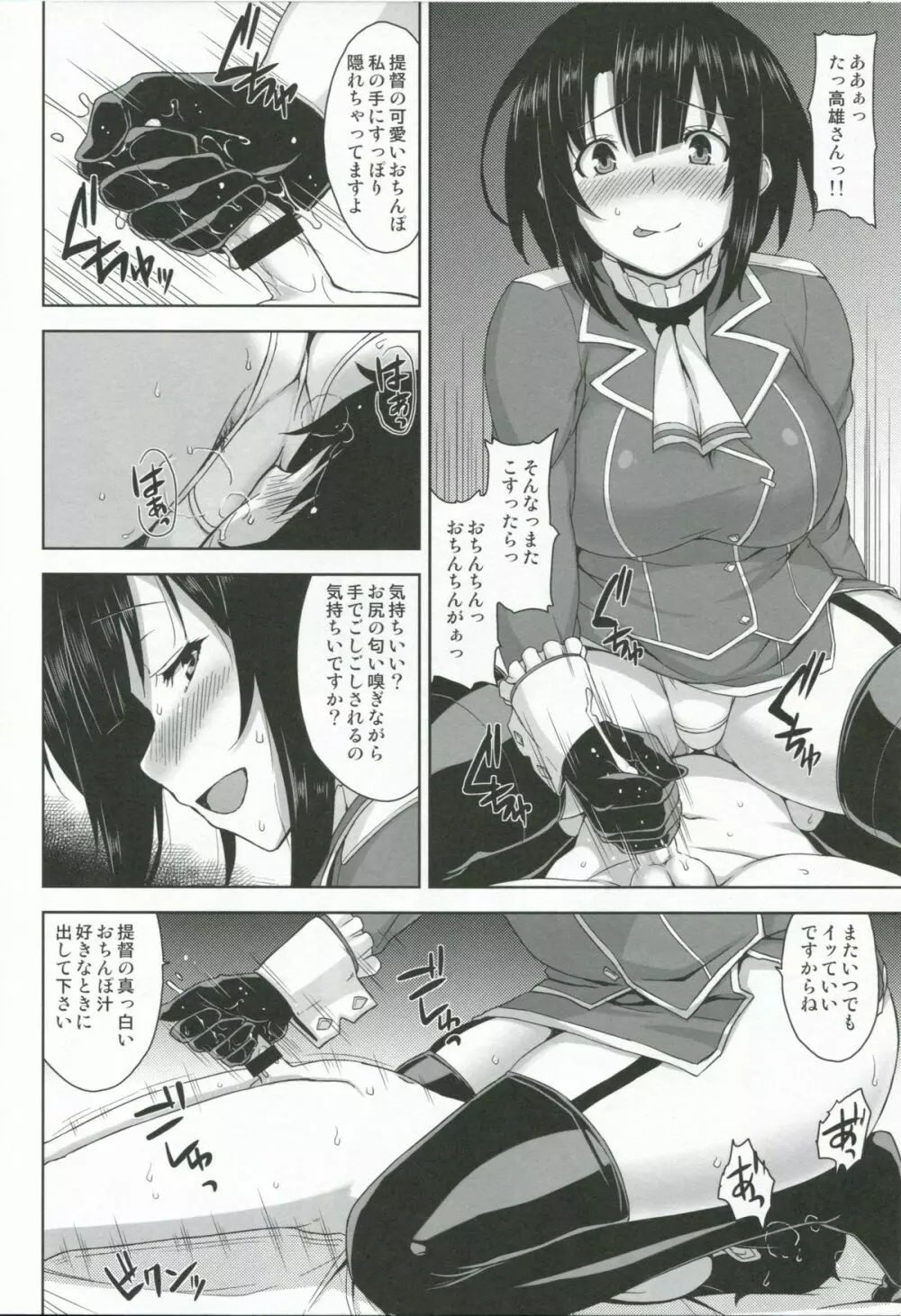 高雄お姉さんと入渠! Page.7