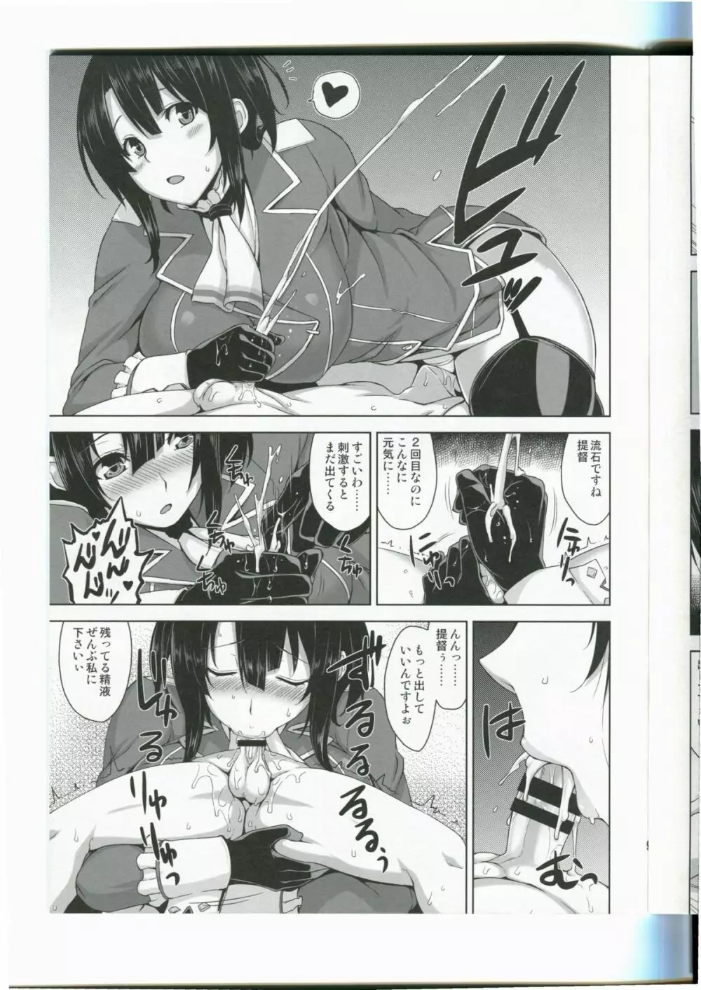 高雄お姉さんと入渠! Page.8