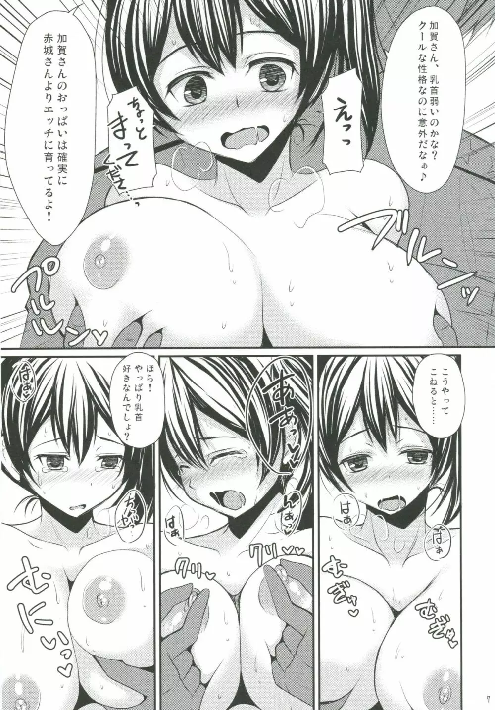 加賀ぱい Page.6