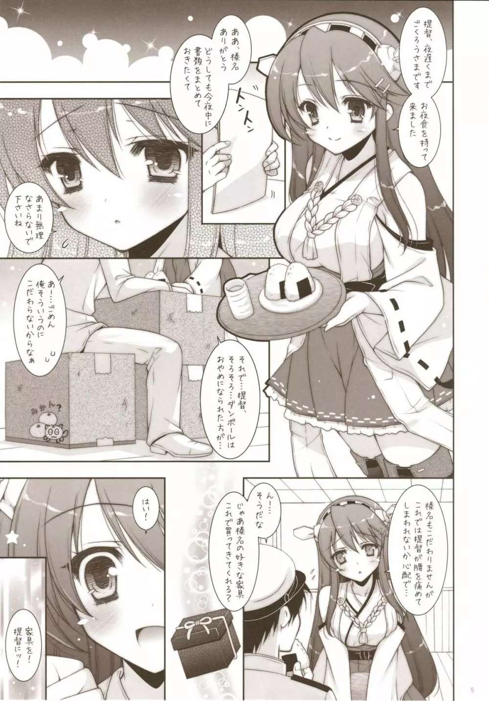 我、榛名と夜戦に突入す!! Page.4