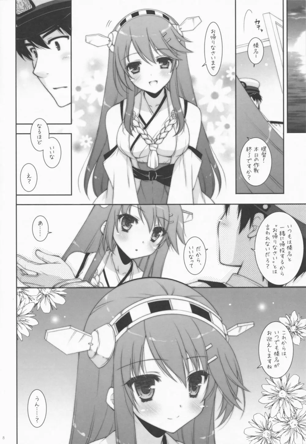 我、榛名と夜戦に突入す!! 2 Page.7