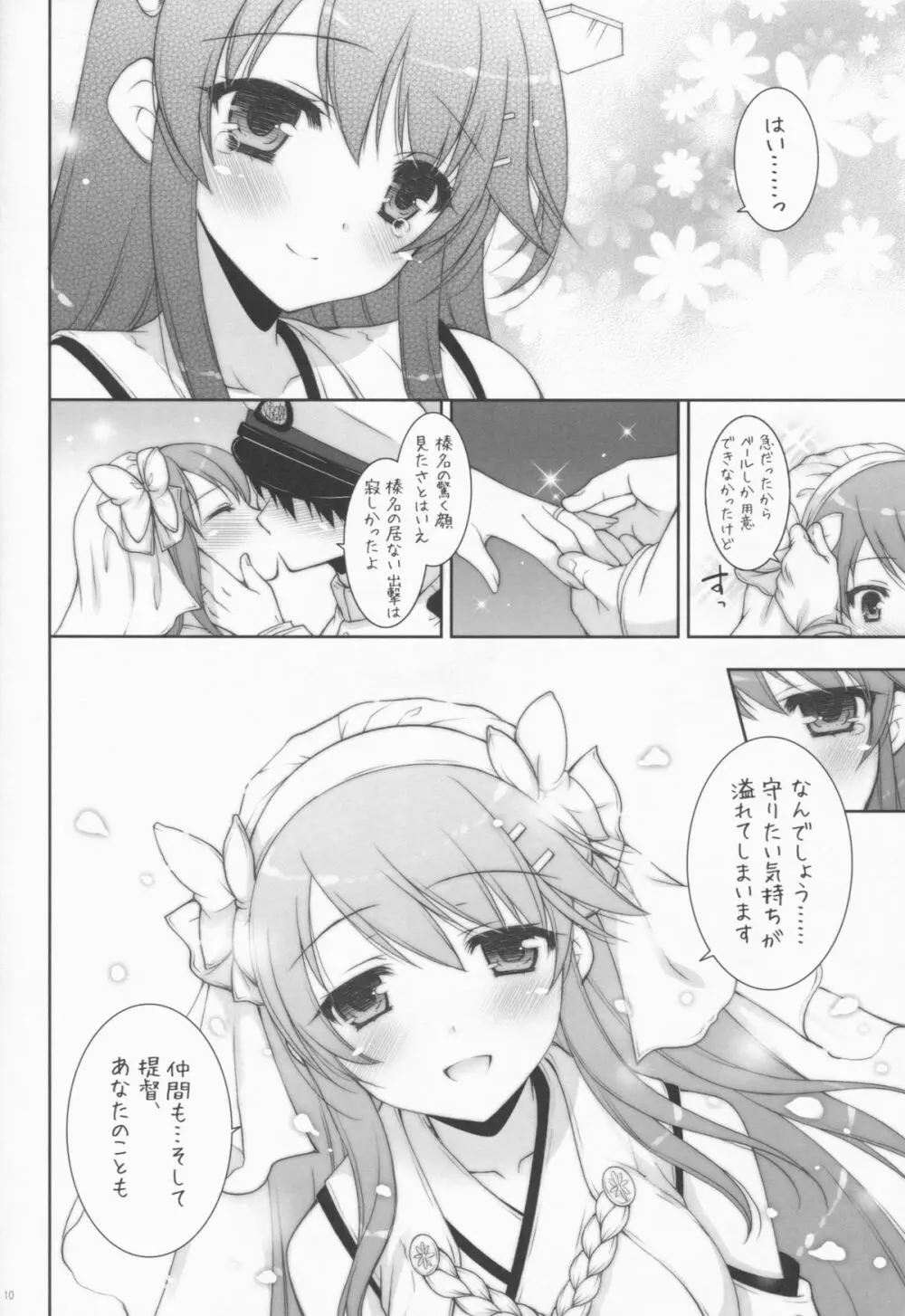 我、榛名と夜戦に突入す!! 2 Page.9