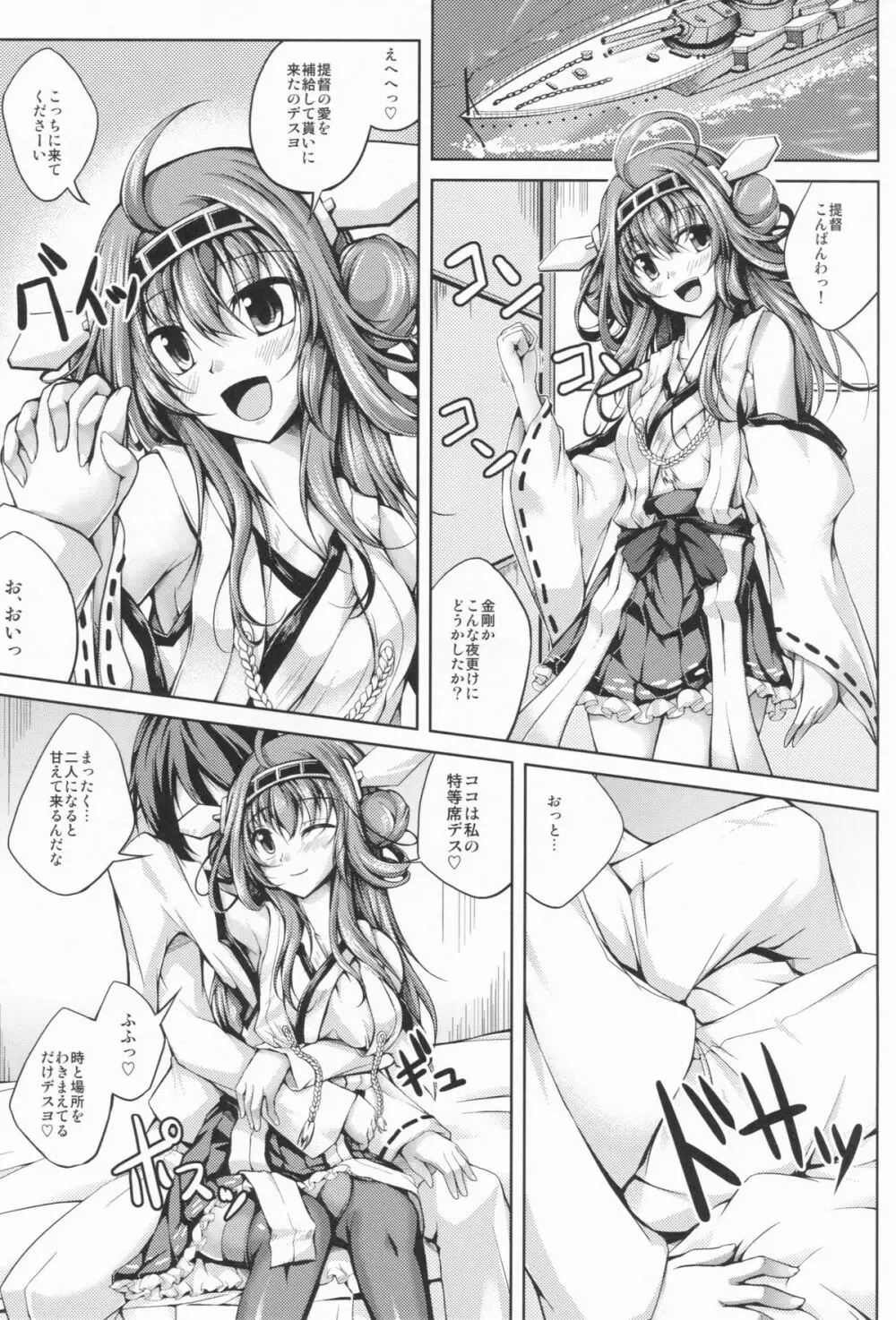 恋色模様4 Page.2