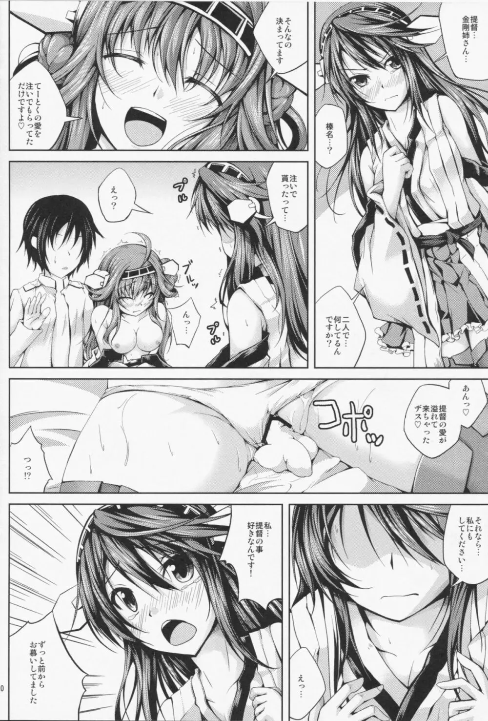 恋色模様4 Page.9