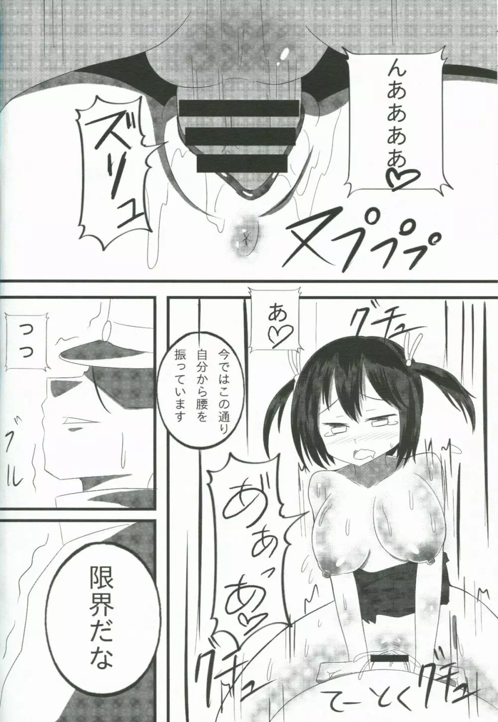 汚れた二航戦 Page.11