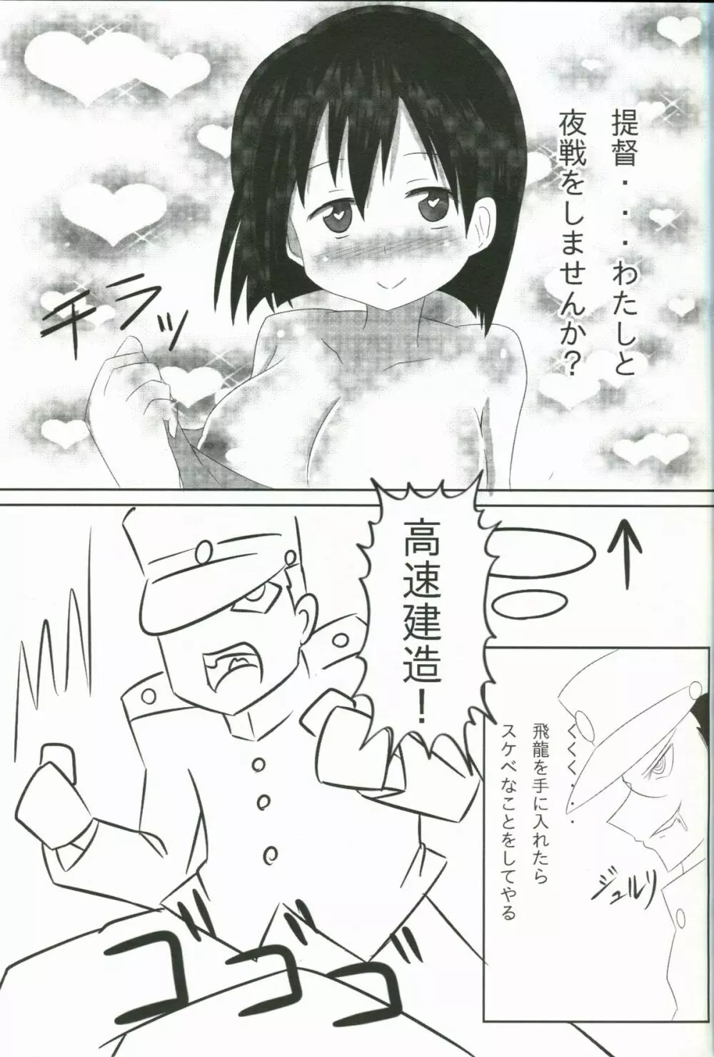 汚れた二航戦 Page.2