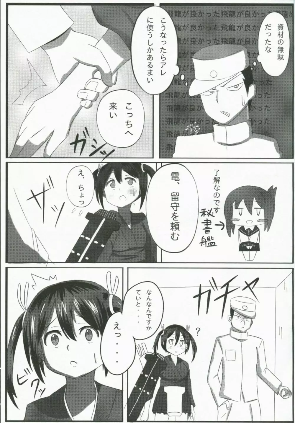 汚れた二航戦 Page.4