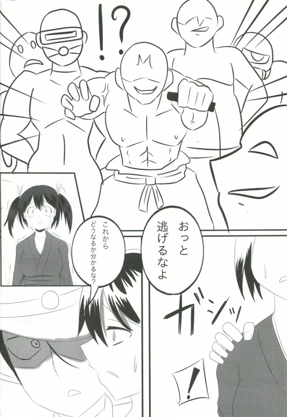 汚れた二航戦 Page.5