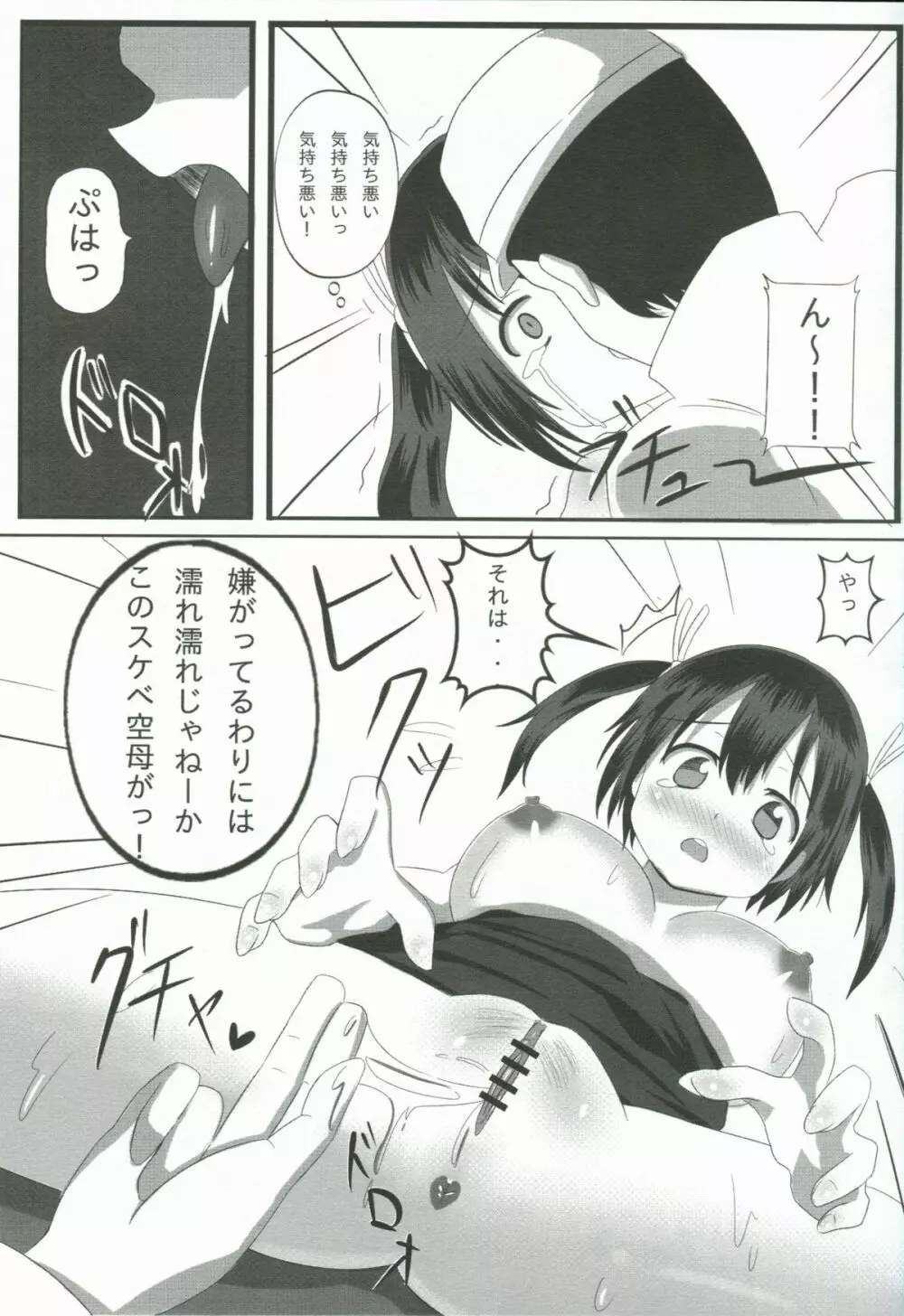 汚れた二航戦 Page.8