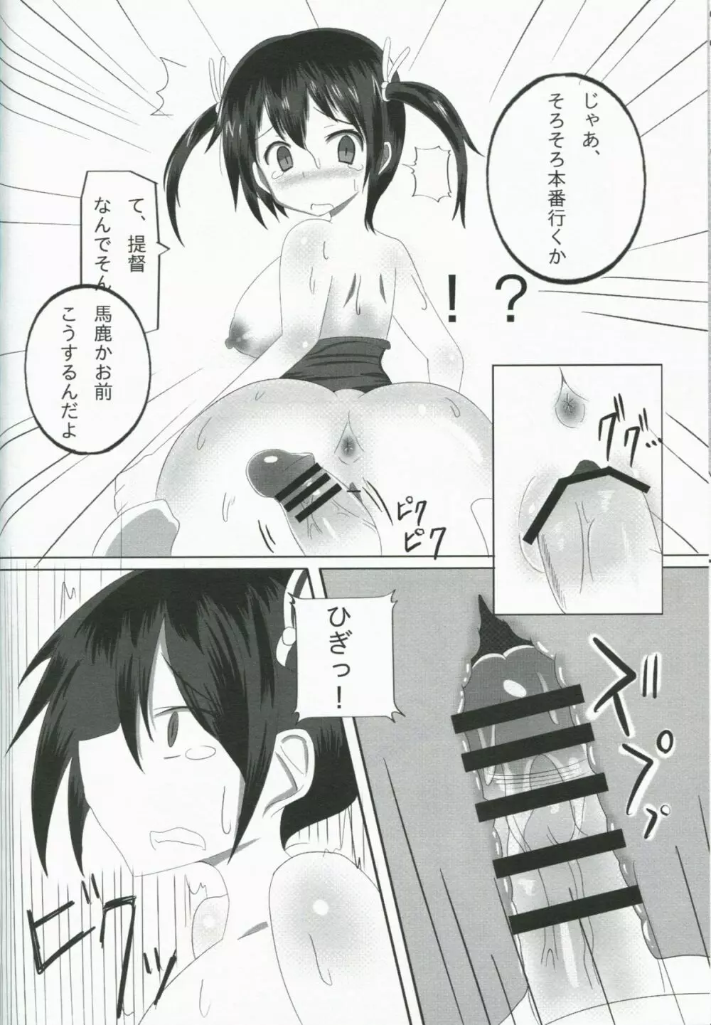 汚れた二航戦 Page.9